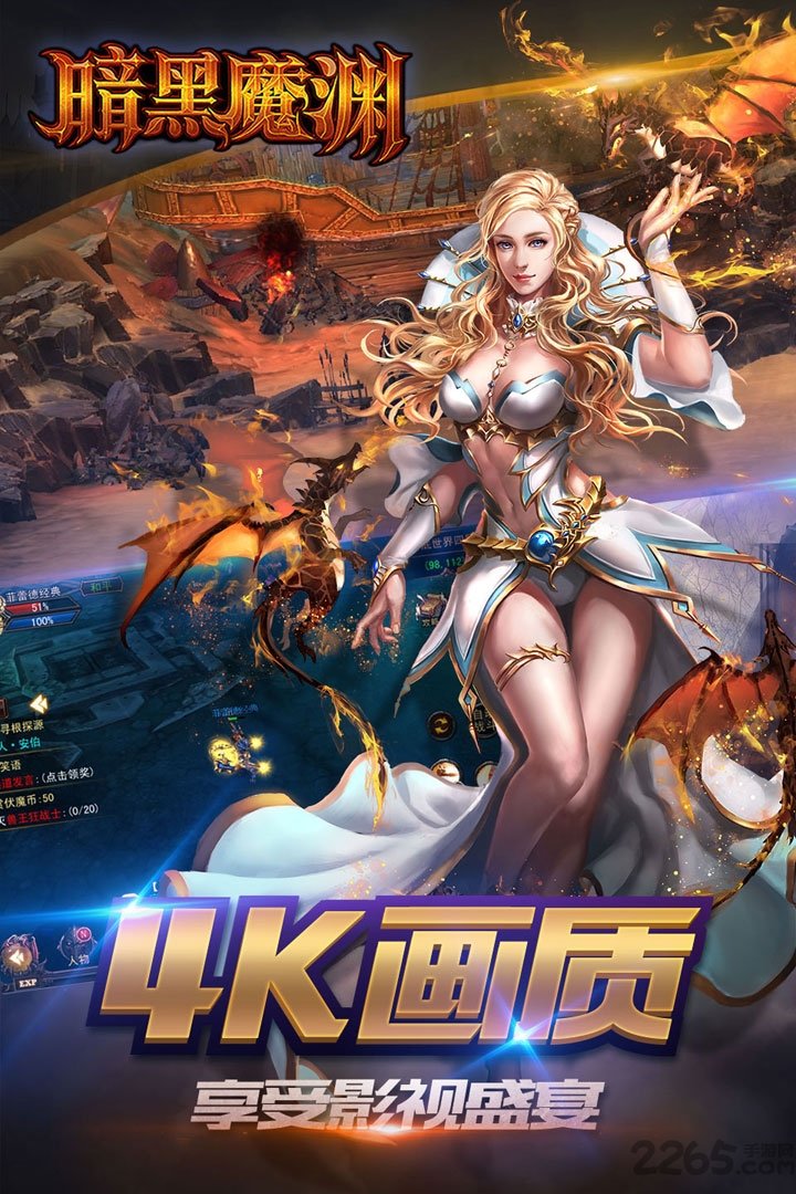 暗黑魔渊官方版截图3