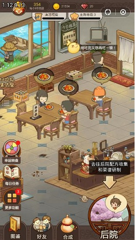 幸福饭店截图2