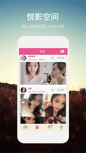 网易同城约会截图1