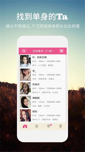 网易同城约会截图3