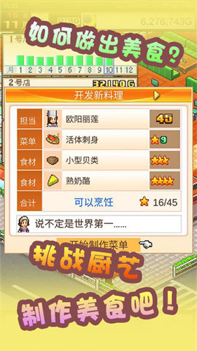 美食梦物语截图3