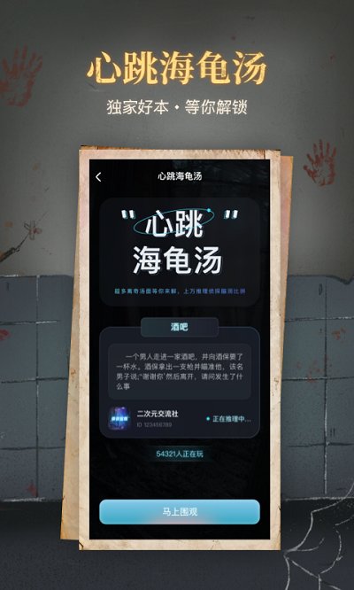 心跳海龟汤app截图3