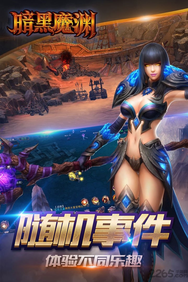 暗黑魔渊官方版截图4