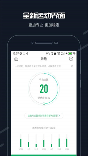 步道乐跑截图3