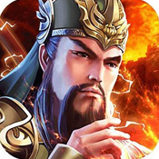 铁血三国跨服联盟战手游安卓版免费下载