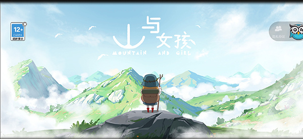 山与女孩安卓版截图2