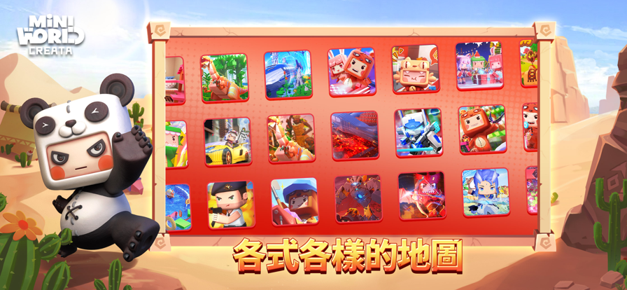 迷你世界国际版截图3