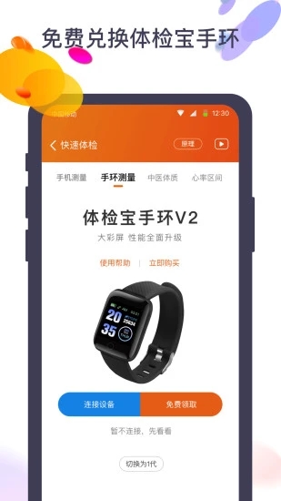 体检宝截图2