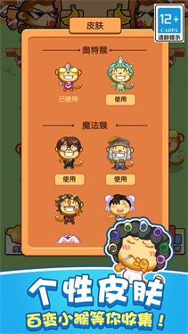 真实猴子模拟器截图3