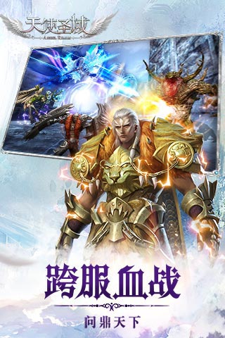 天使圣域应用宝版截图3