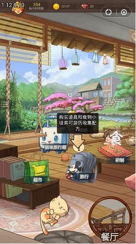 幸福饭店截图1