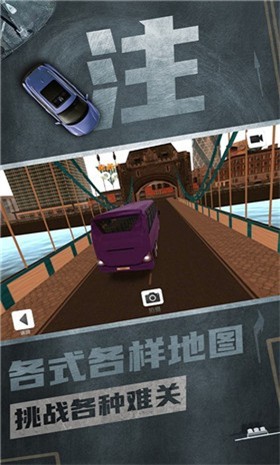 公交驾驶模拟器截图1