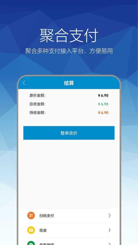 惠店epos app截图2