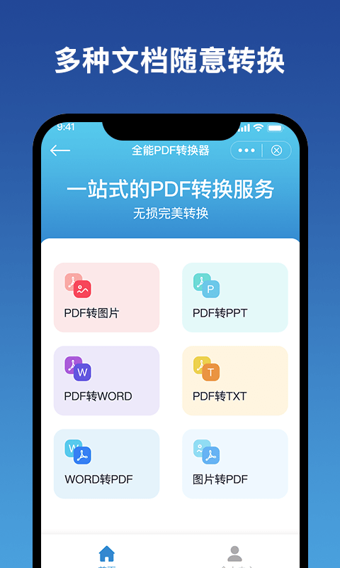 图文pdf转换器手机版截图4