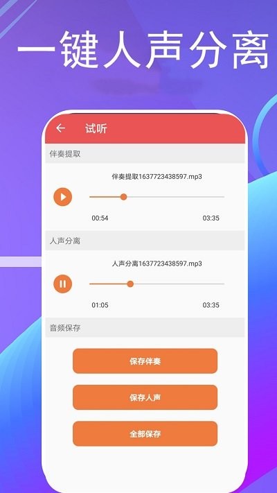 伴奏提取宝app截图2