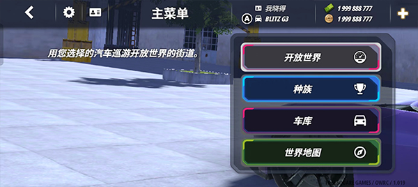 OWRC开放世界赛车 高级版截图2