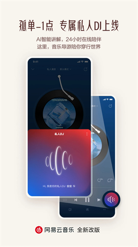 网易云音乐app截图1