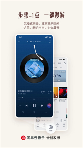 网易云音乐app截图2