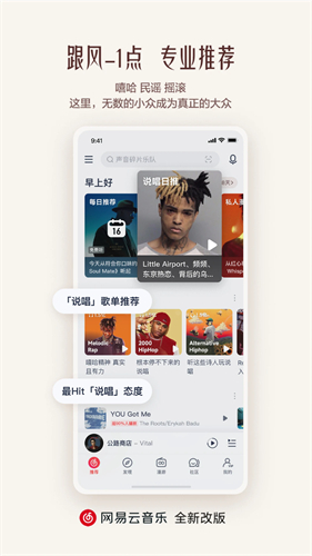 网易云音乐app截图3