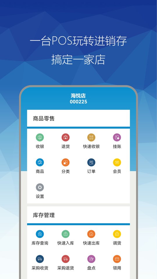 惠店epos app截图4