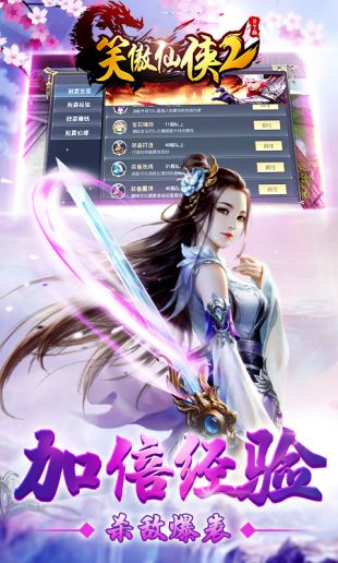 笑傲仙侠2截图1