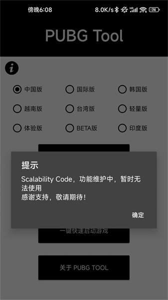 pubgtool画质软件截图3