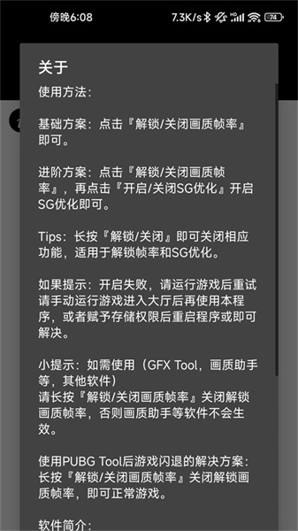 pubgtool画质软件截图2
