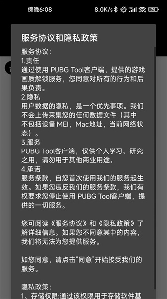 pubgtool画质软件截图1