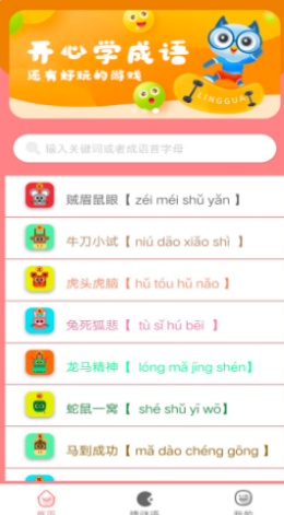 成语学学乐截图2
