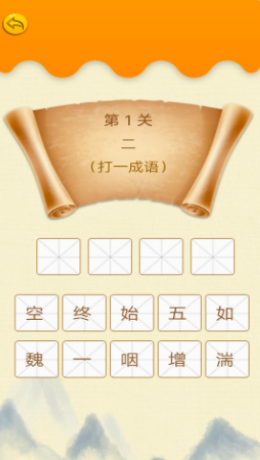 成语学学乐截图1