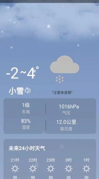 日上天气截图1