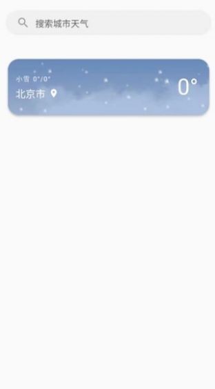 日上天气截图3