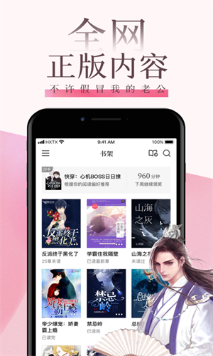 海棠文学城app截图2