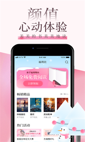 海棠文学城app截图3