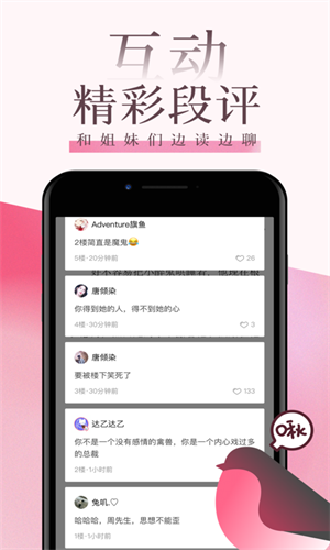 海棠文学城app截图1