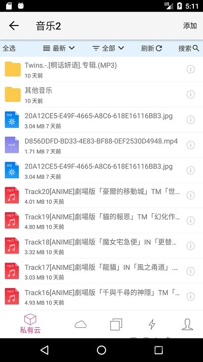 城通网盘截图3