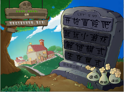 植物大战僵尸 模仿者版本截图3