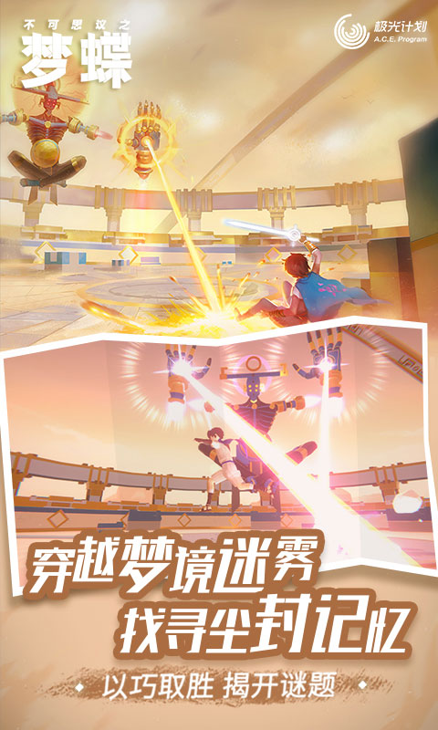 不可思议之梦蝶游戏完整版截图4
