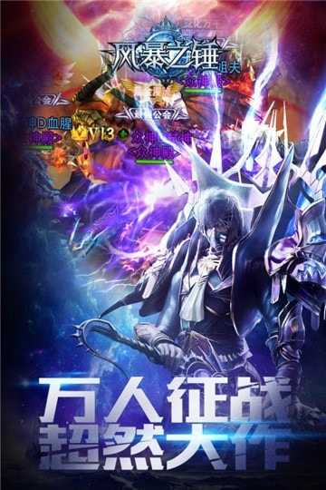 风暴之锤福利版截图3
