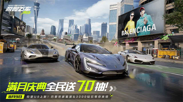 极品飞车集结体验服截图3