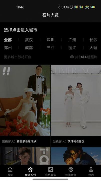 薇拉图志截图1