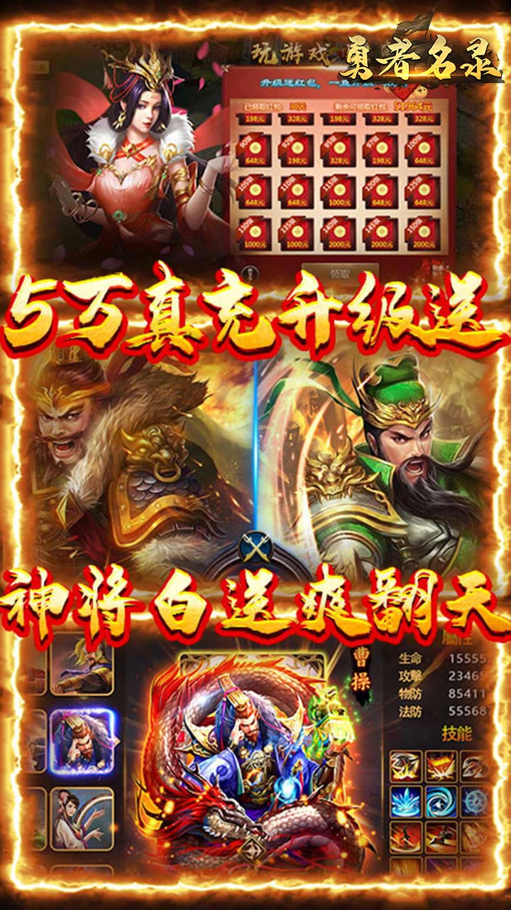 勇者名录三国版截图5