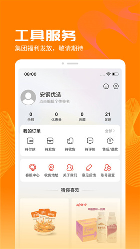 安钢优选截图1