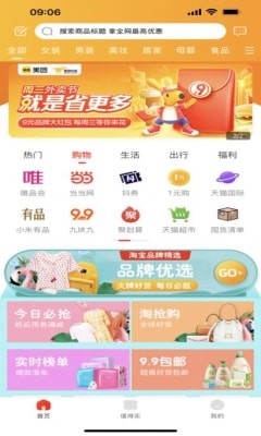 番茄云购截图1