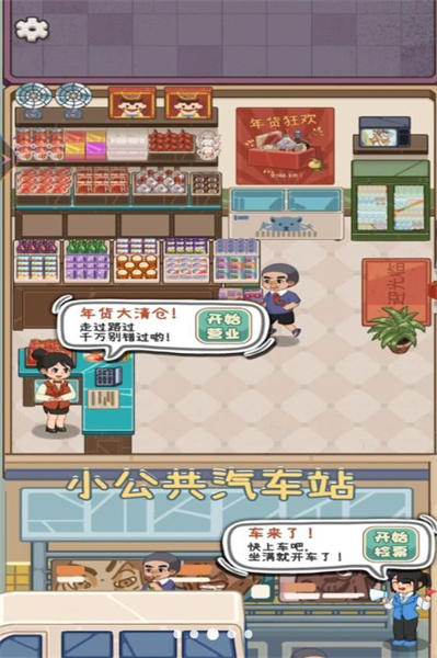 开家供销社截图1