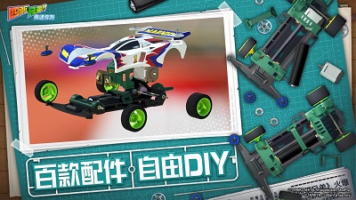 四驱兄弟：疾速奔跑 测试版截图1