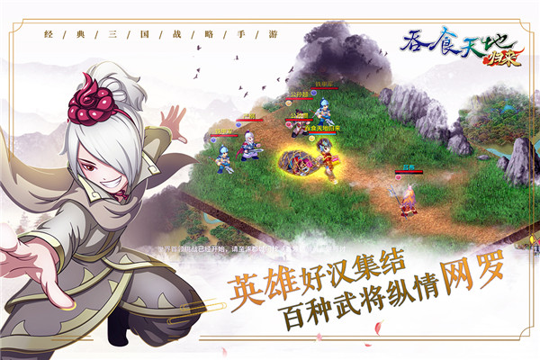 吞食天地归来腾讯版截图3