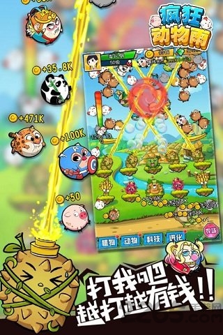 疯狂动物雨内购破解版截图2