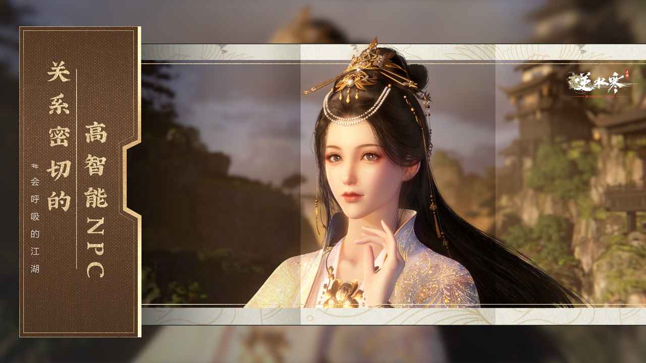 云逆水寒手游截图4