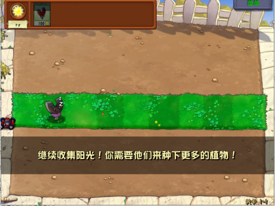 植物大战僵尸 模仿者版本截图1